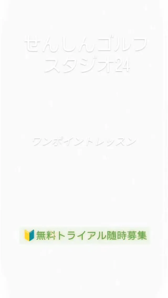 😊お待ちしております🏌️