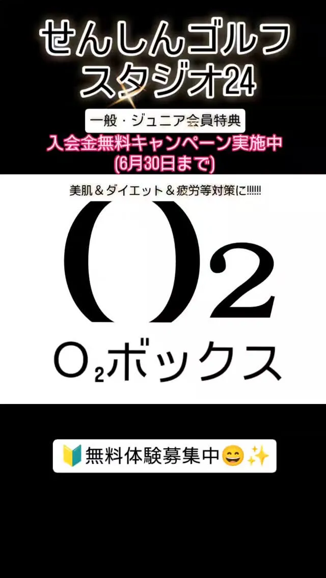 酸素ボックス無料体験募集😊✨️