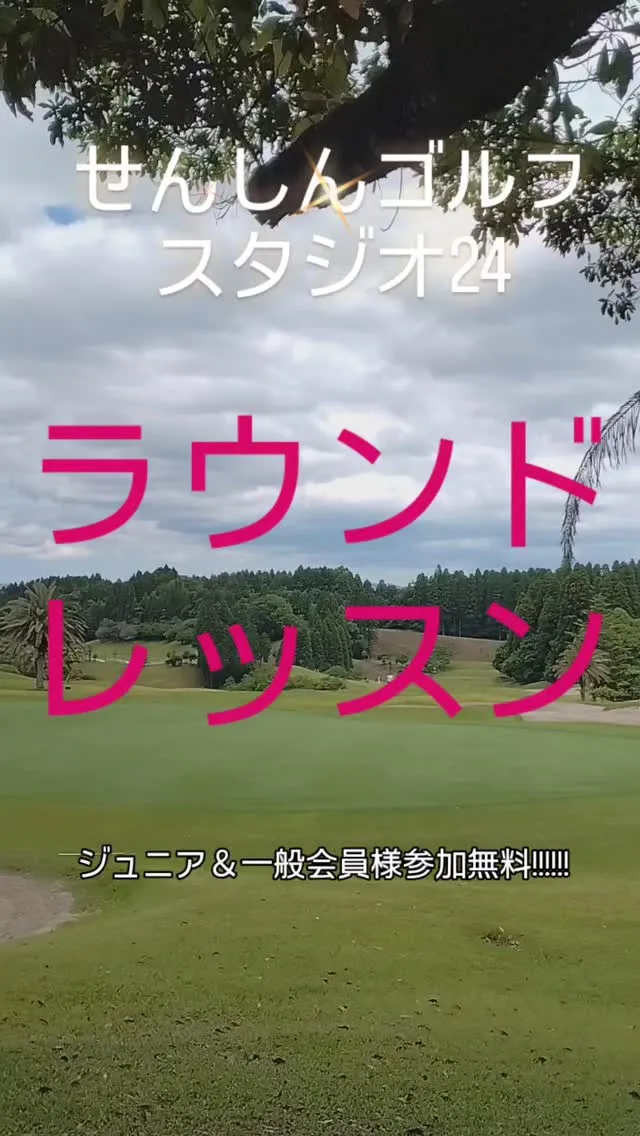 ラウンドレッスンで弱点克服😊✨️