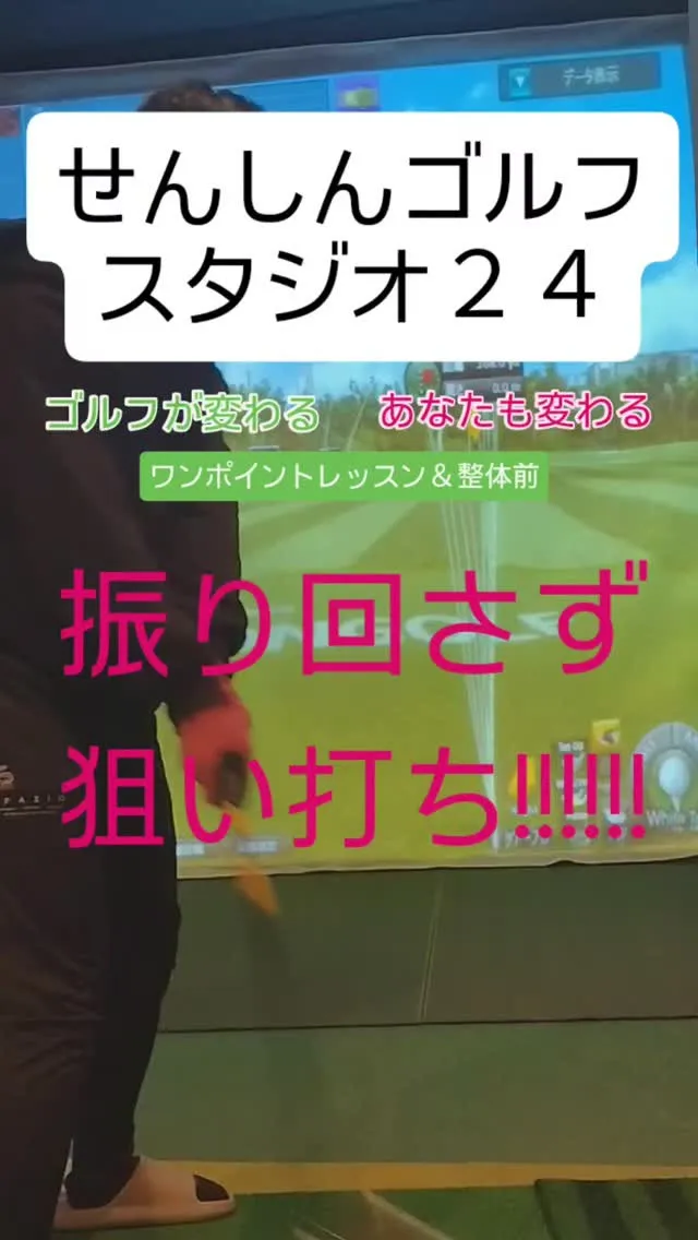 ゴルフはターゲットスポーツ!!!!!!