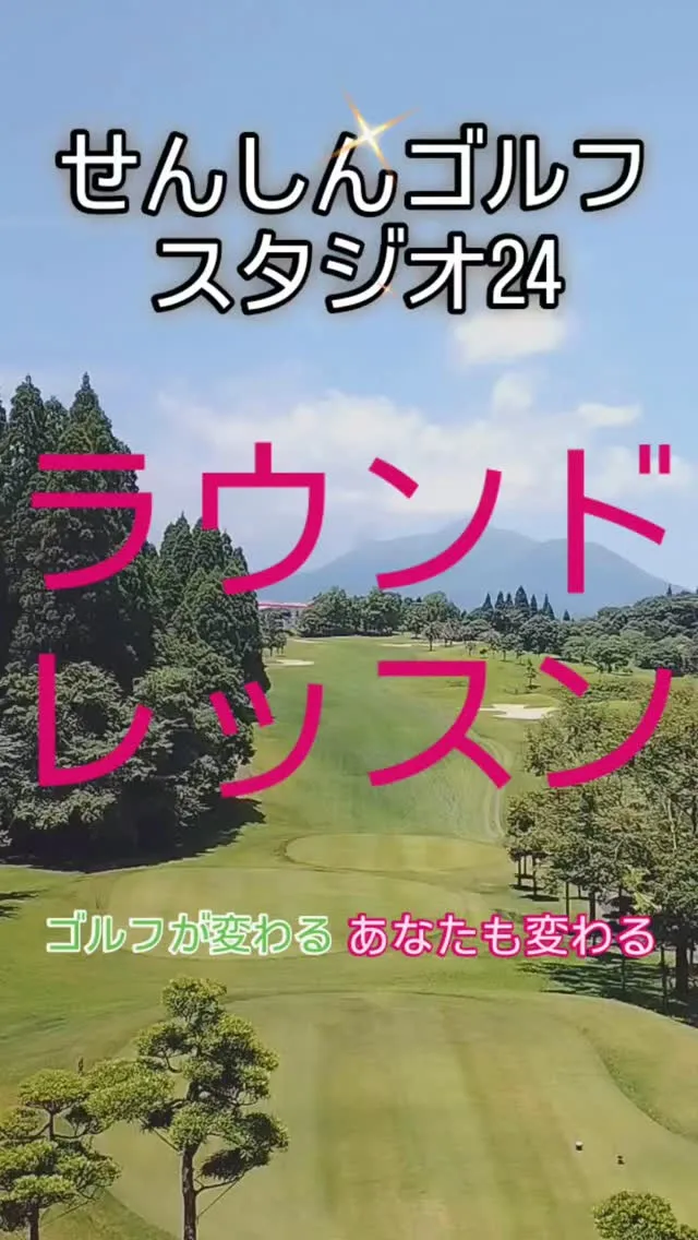 日々の練習が実際のゴルフラウンドで