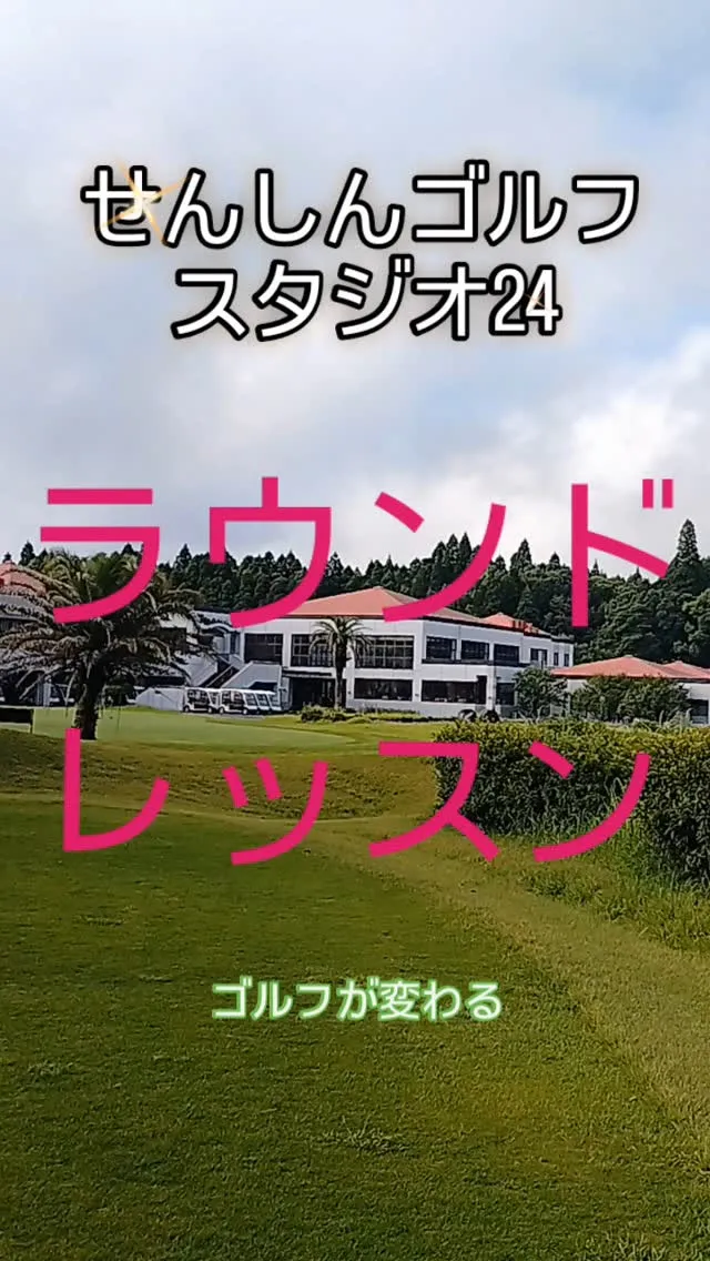 朝イチのティショットは誰でも…