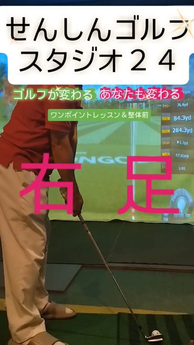 ⛳️目標とボールを結ぶラインに対して