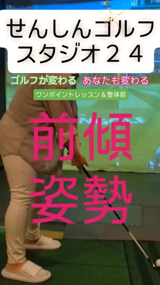 🏌️前傾姿勢を維持する意識を持つ😊✨️