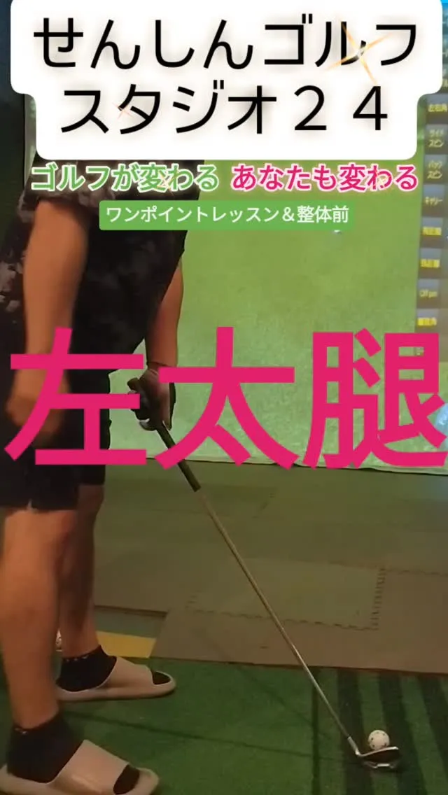 左太腿内側にグリップがくるように構えることでハンドファースト...