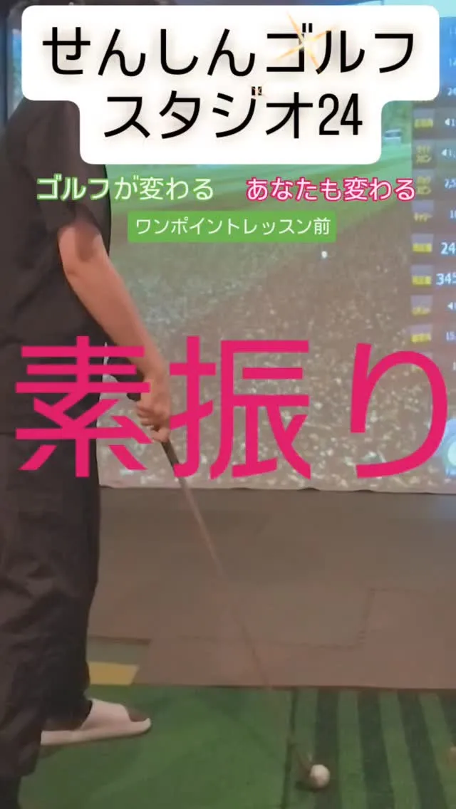 素振りの重要性!!!!!!