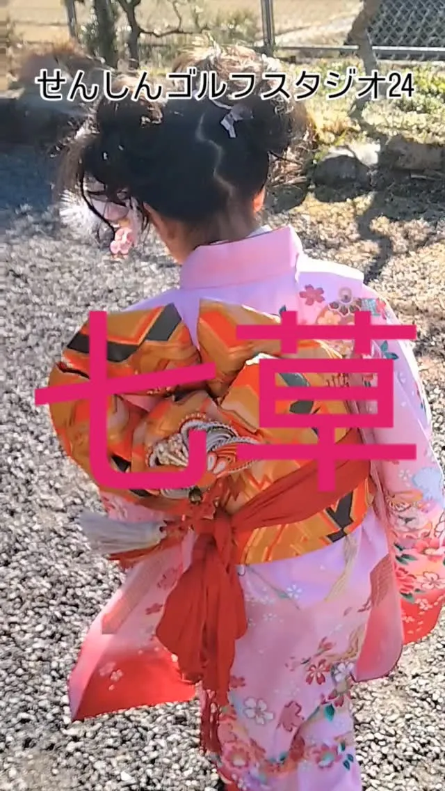 七草祝い😄✨️