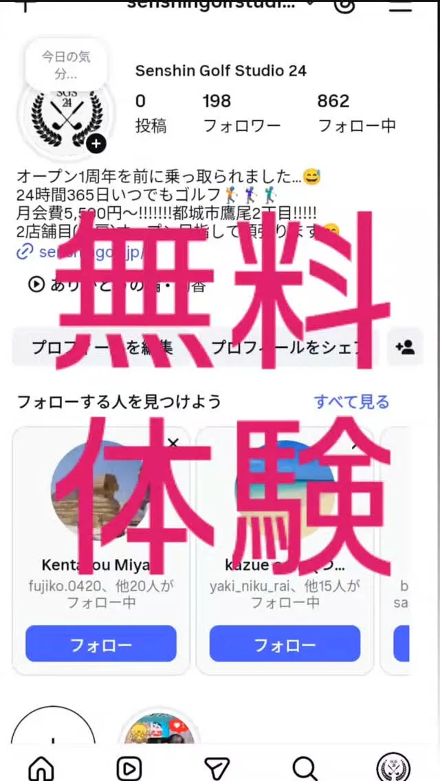 🔰無料体験申込方法🍀