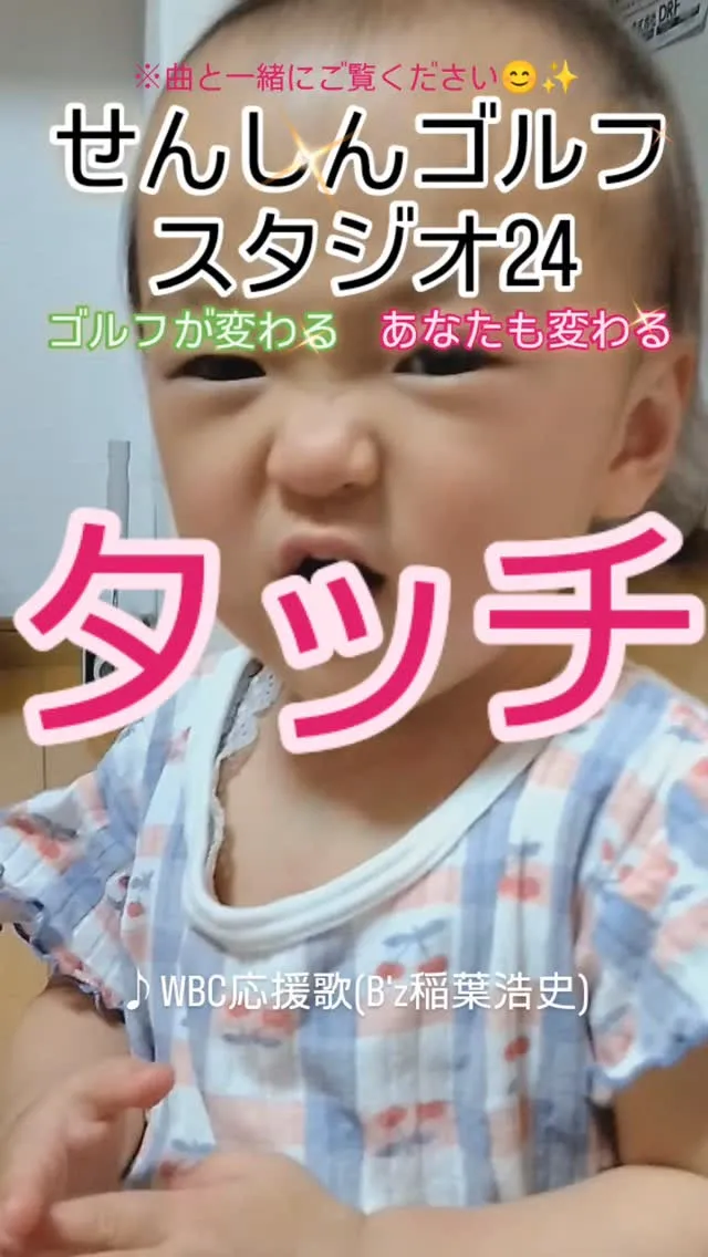 ⚾️タッチ⚾️モノマネ風😆✨️