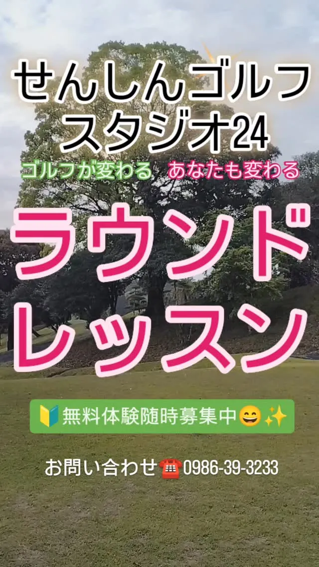 ⛳️ラウンドレッスン🏌️🏌️‍♀️🏌️‍♂️