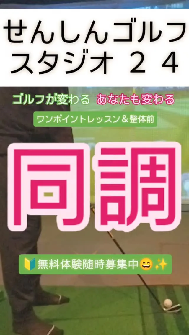スイングの同調性🏌️🏌️‍♀️🏌️‍♂️