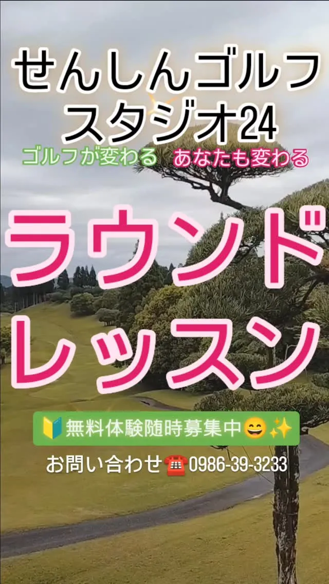 ⛳️ラウンドレッスン🏌️🏌️‍♀️🏌️‍♂️