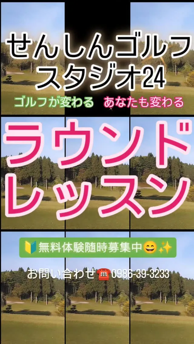 ⛳️ラウンドレッスン🏌️🏌️‍♀️🏌️‍♂️