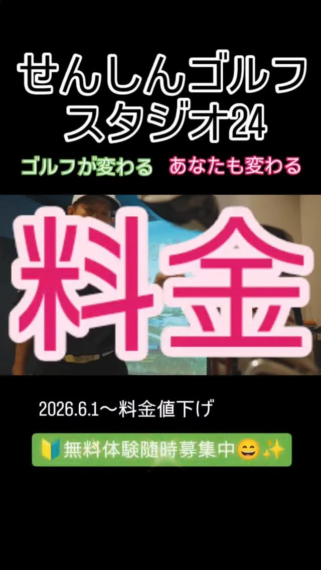 🍀新ご利用料金🍀