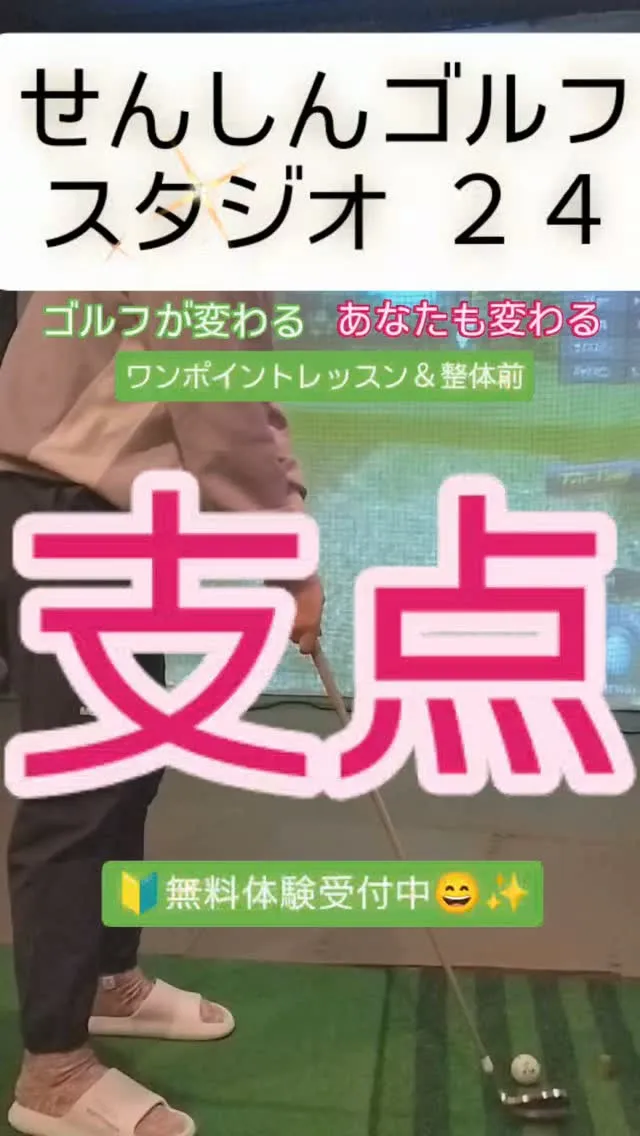 支点の重要性🏌️🏌️‍♀️🏌️‍♂️