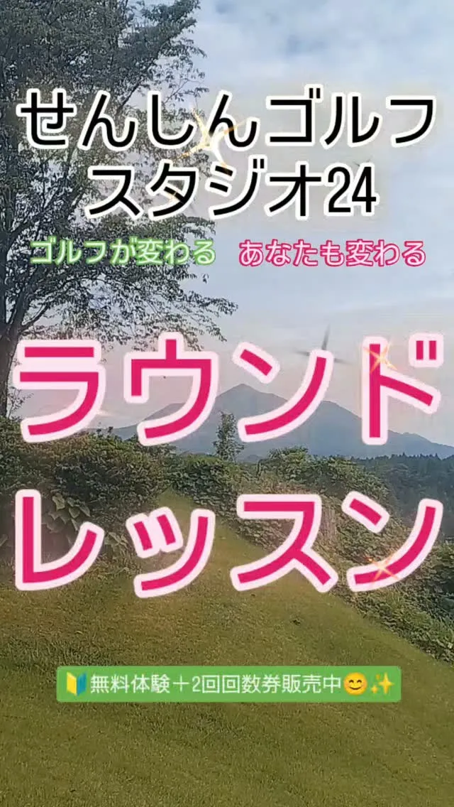 ⛳️ラウンドレッスン🏌️🏌️‍♀️🏌️‍♂️