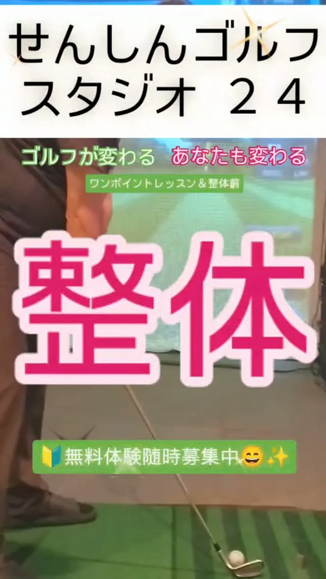 整体の重要性🏌️🏌️‍♀️🏌️‍♂️