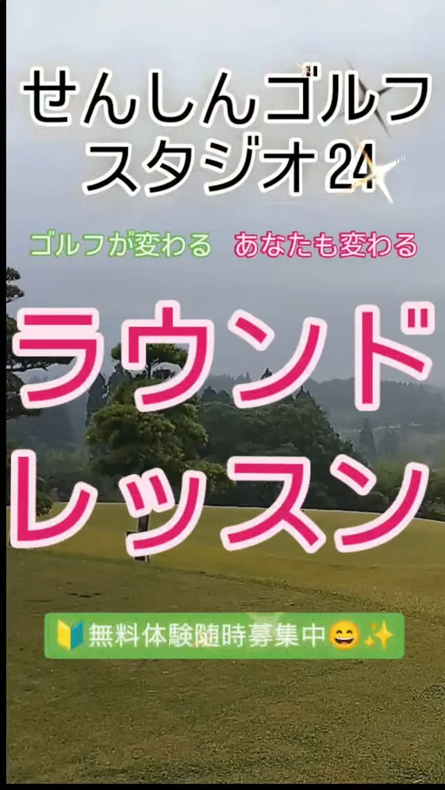 24時間365日いつでもゴルフ🏌️🏌️‍♀️🏌️‍♂️