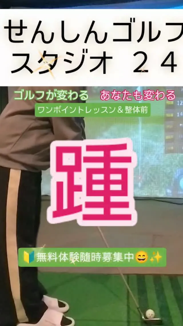 🦶踵重心🏌️🏌️‍♀️🏌️‍♂️