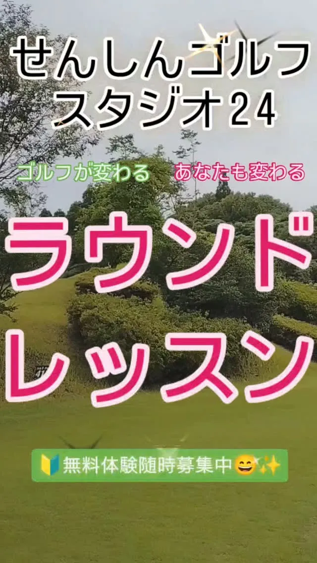 24時間365日いつでもゴルフ🏌️🏌️‍♀️🏌️‍♂️
