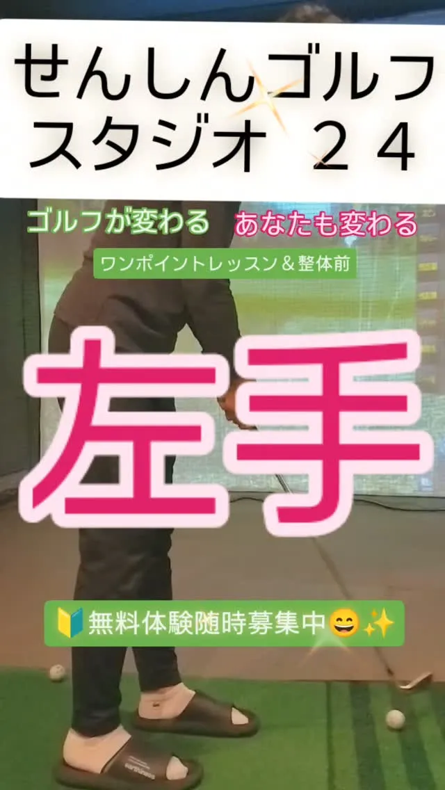 せんしんゴルフスタジオ24乙房